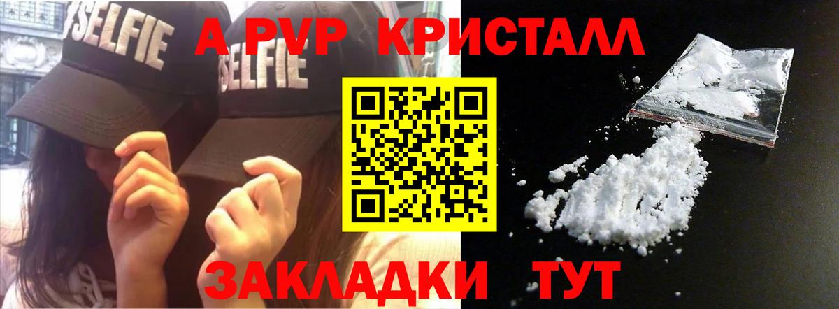 Alpha-PVP  A PVP крисы CK  Вход с VPN  Красноуфимск  APVP СК 