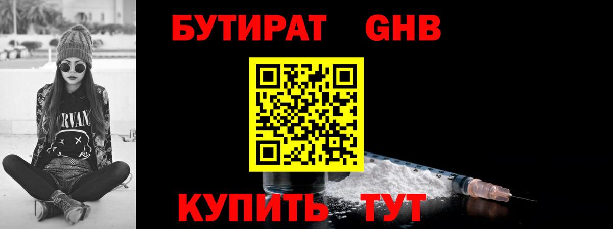 Красноуфимск  Бутират 1.4BDO  Бутират  Вход с VPN 