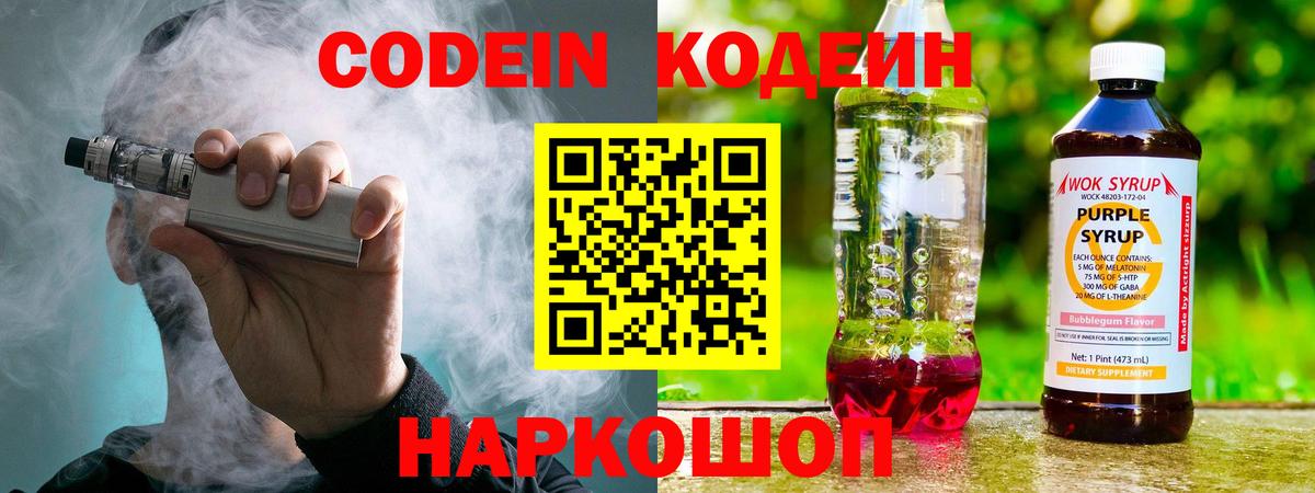 Кодеиновый сироп Lean Purple Drank  Codein Purple Drank  Вход с VPN  Красноуфимск 