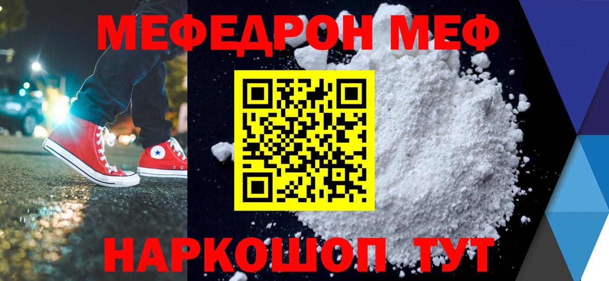 Меф мука Красноуфимск