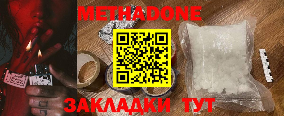 Метадон белоснежный  Вход с VPN  мега как войти  МЕТАДОН methadone  Красноуфимск 
