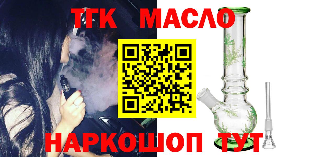 ТГК гашишное масло  Дистиллят ТГК THC oil  Красноуфимск  Вход с VPN 