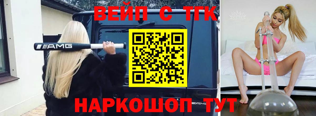 Дистиллят ТГК вейп с тгк Красноуфимск